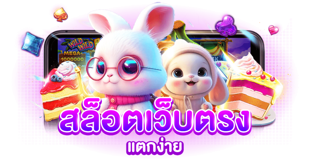 Punsuk24 ทางเลือกใหม่ของการเดิมพันออนไลน์